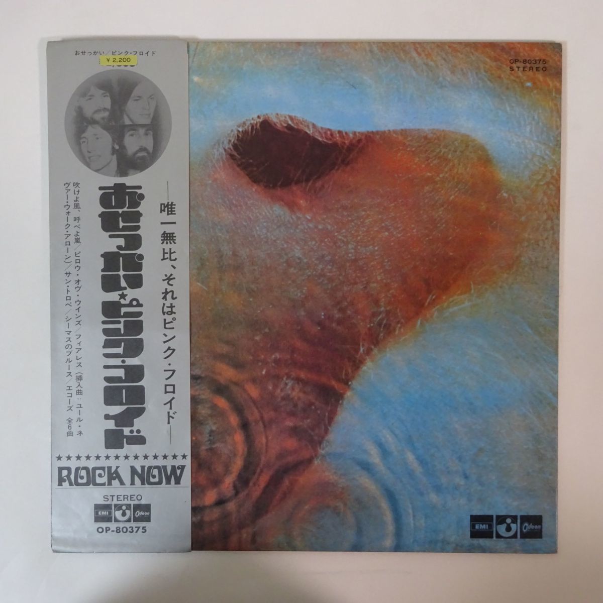  13067684; 稀少ROCK NOW帯/補充票 Pink Floyd / Meddle おせっかい(Pink Floyd)｜売買されたオークション情報、yahooの商品情報をアーカイブ公開 - オークファン P