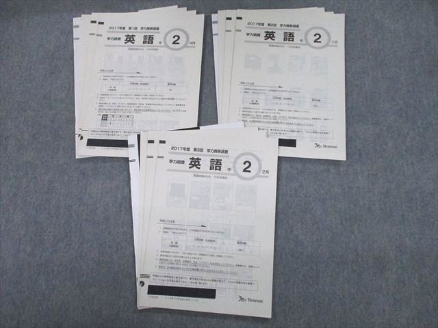 中2 学力推移調査（春・秋・冬）／ベネッセ／過去問分析 ベネッセ学力