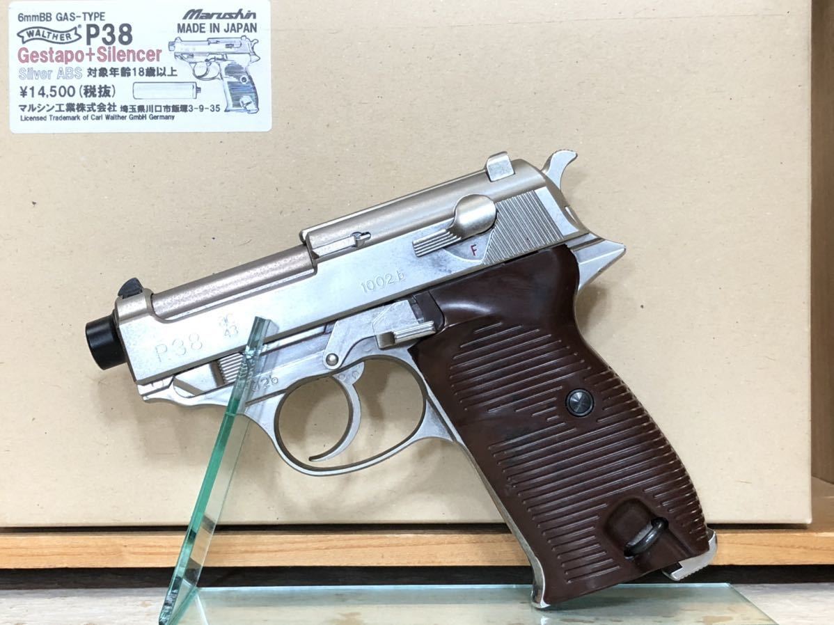 マルシン WALTHER P38 ゲシュタポ + サイレンサー シルバーモデル 固定