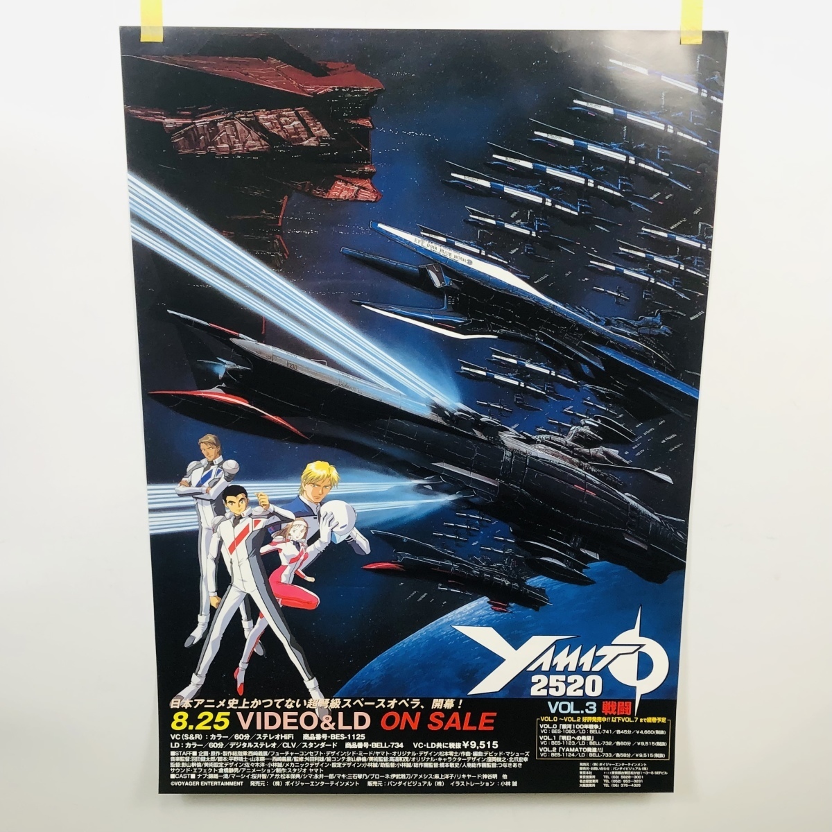 レーザーディスク 宇宙戦艦ヤマト2 ７枚組 Www Clikmenu Com
