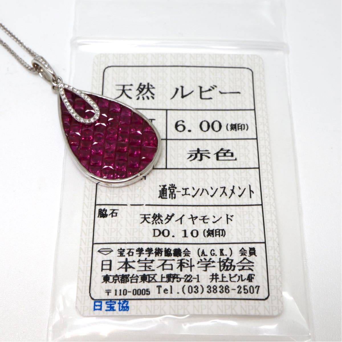 ミステリーセッティング!!天然ルビーネックレス 6.00ct メレダイヤ 