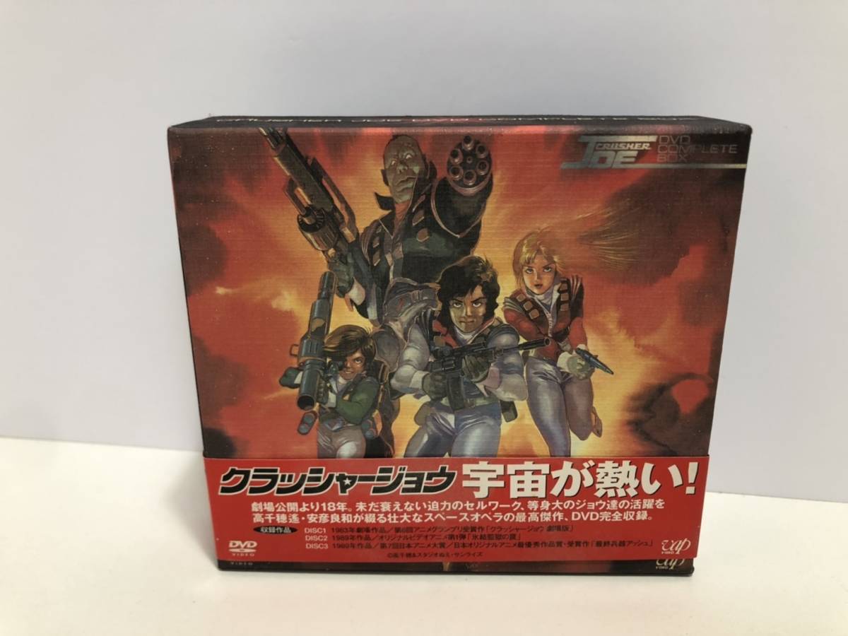 クラッシャージョウ DVD COMPLETE BOX〈3枚組〉 クラッシャージョウ DVD コンプリートボックス 3枚組 帯付き CRUSHER
