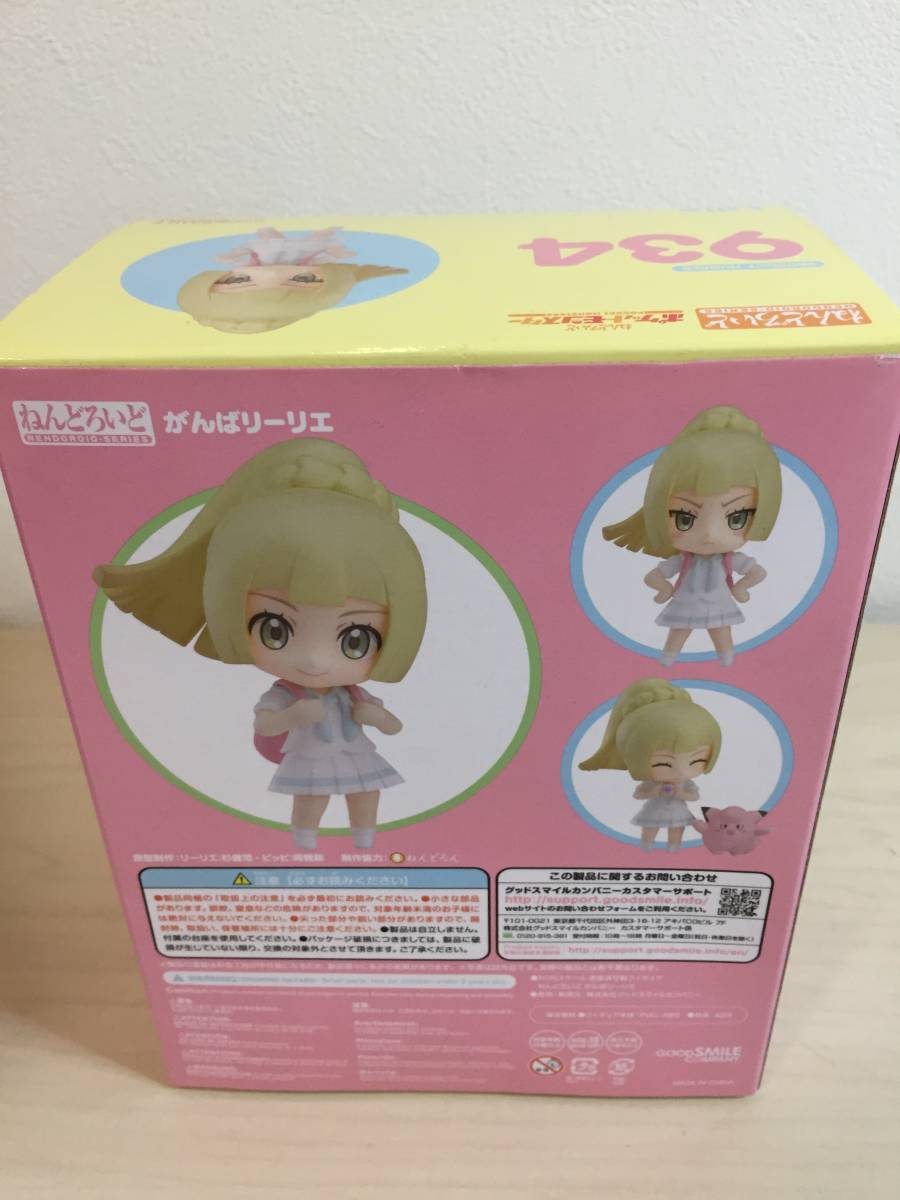 がんばリーリエ ねんどろいど 934公式ショッピングサイト