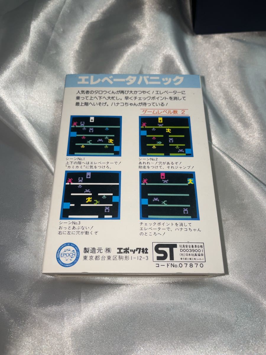 カセットビジョン ソフト エレベーターパニック エポック社