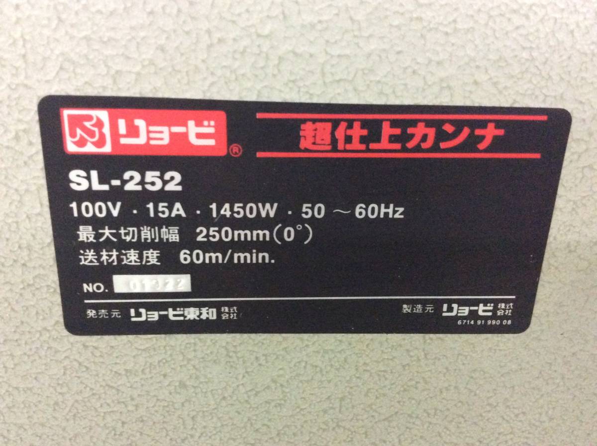 リョービ RYOBI 超仕上カンナ盤 中古 - 株式会社大源商会 SL-321 
