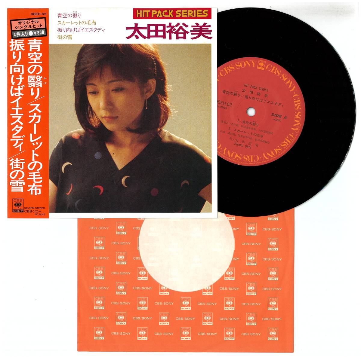 - 太田裕美 青空の翳り Hiromi スカーレットの毛布 Ōta single) no (1978) YouTube 歌詞 歌ネット | 青空の翳り&frasl;スカーレットの毛布&frasl;振り向けば EPレコード (1979)