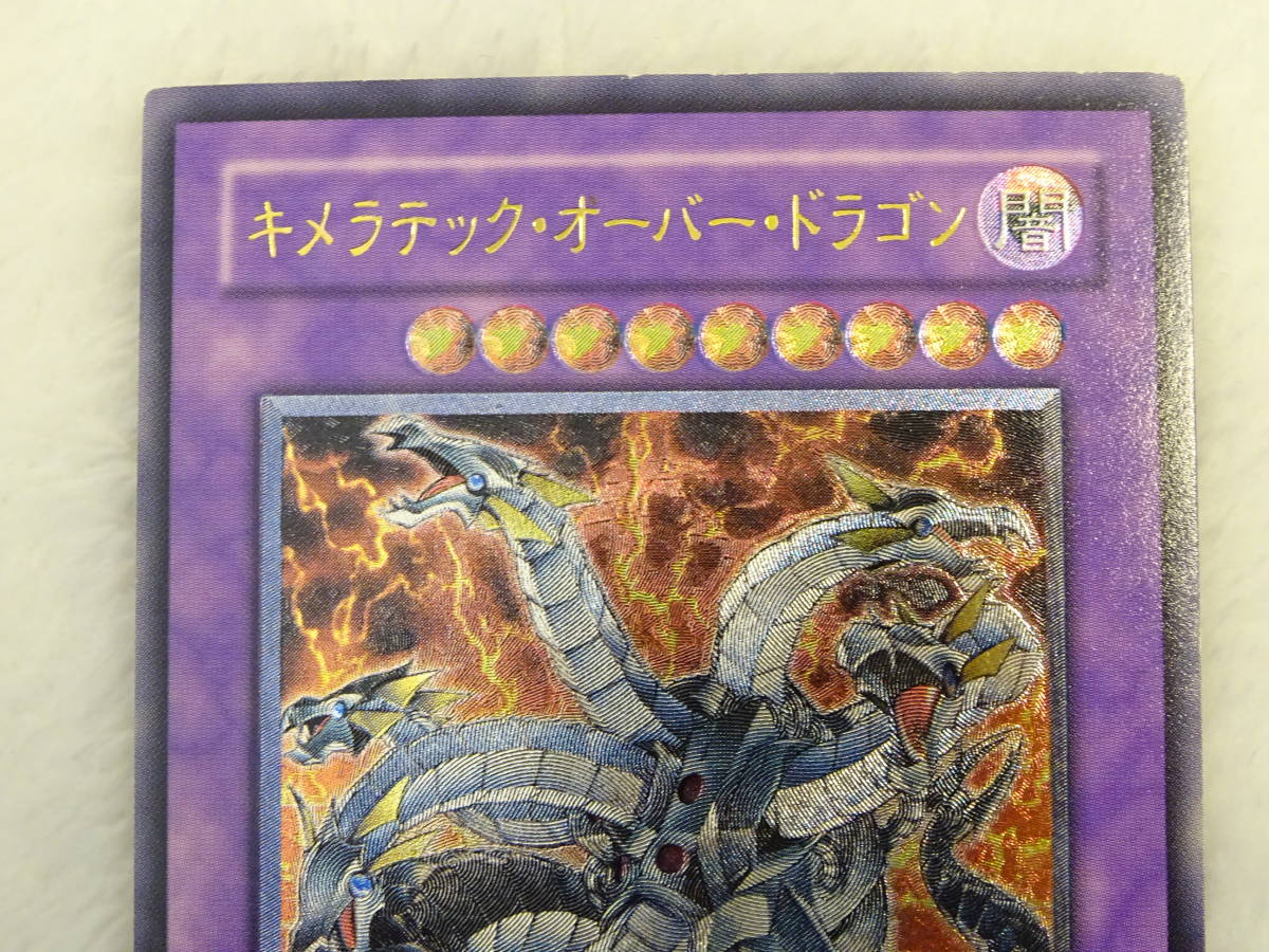 128-Q24) 遊戯王 キメラテック・オーバー・ドラゴン POTD-JP034 UL