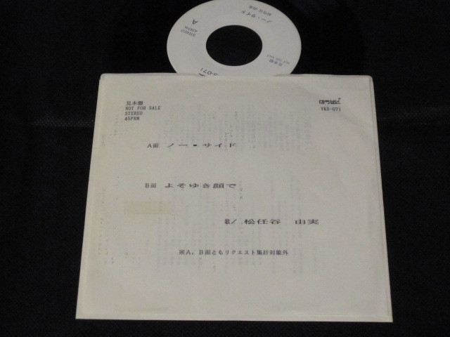 松任谷由実 - ノーサイド NO ⁄ : SIDE | ミュージック Side 松任谷 No