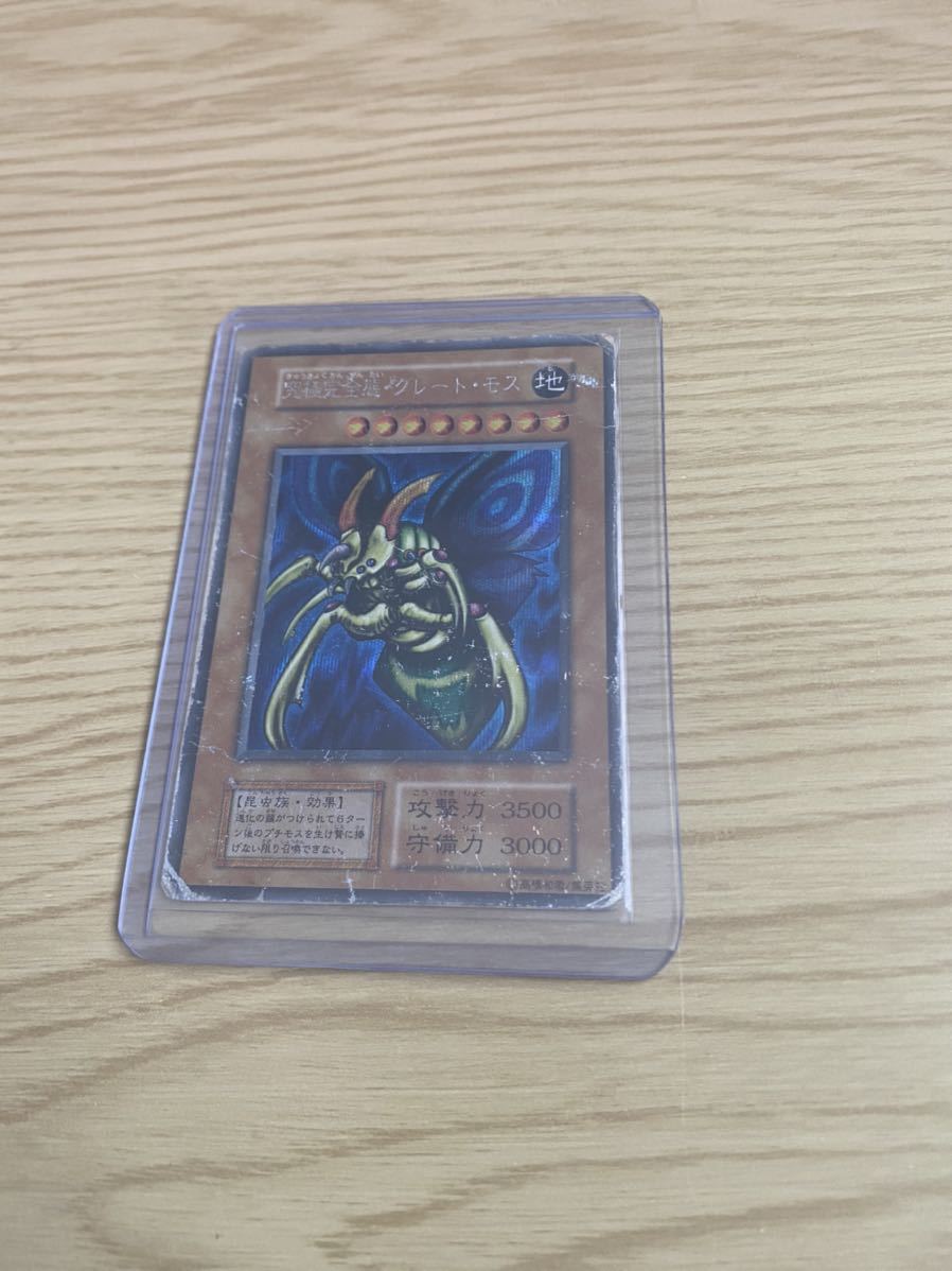 遊戯王 グレートモス 初期 シークレット 遊戯王 初期 グレート・モス