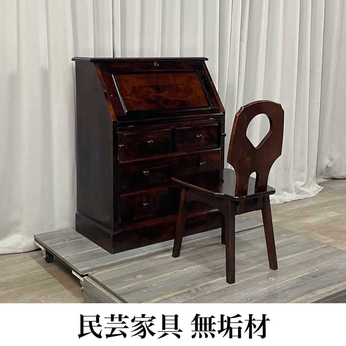 4939 民芸家具 無垢材 ライティングビューロー & チェア デスクセット