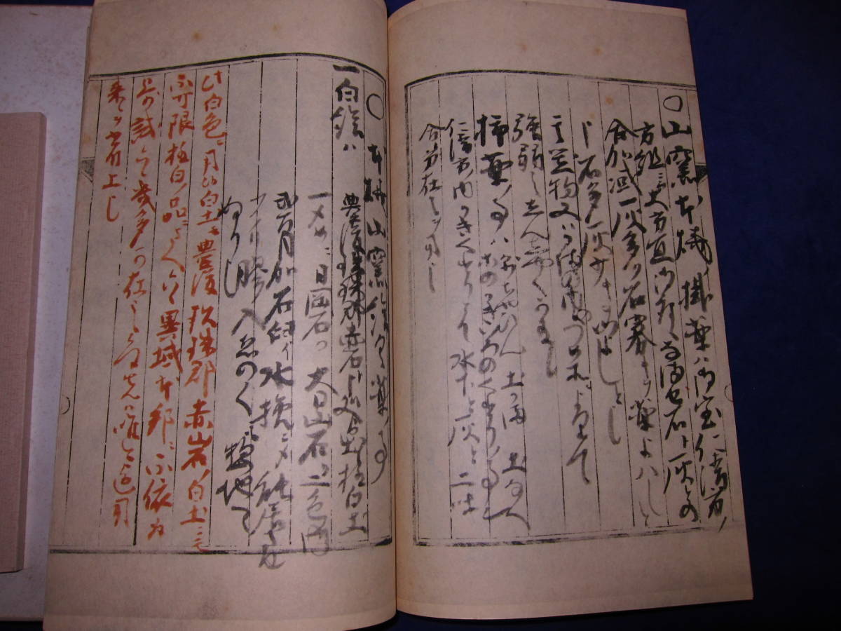 陶工必用 陶法伝書 乾山自筆 .: - 乾山陶法の秘伝―入門 公式通販 