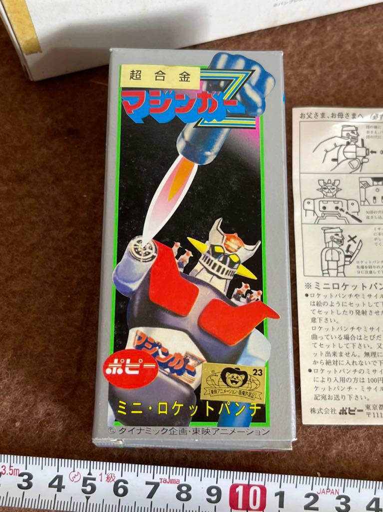 超合金 マジンガーZ ミニロケットパンチ ポピー ダイカスト 