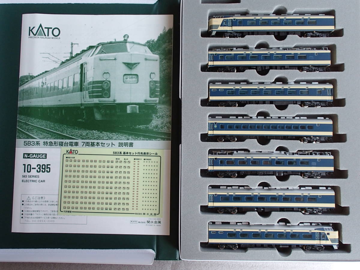 KATO 583系 特急型寝台電車 基本7両セット KATO10－395583系特急型寝台