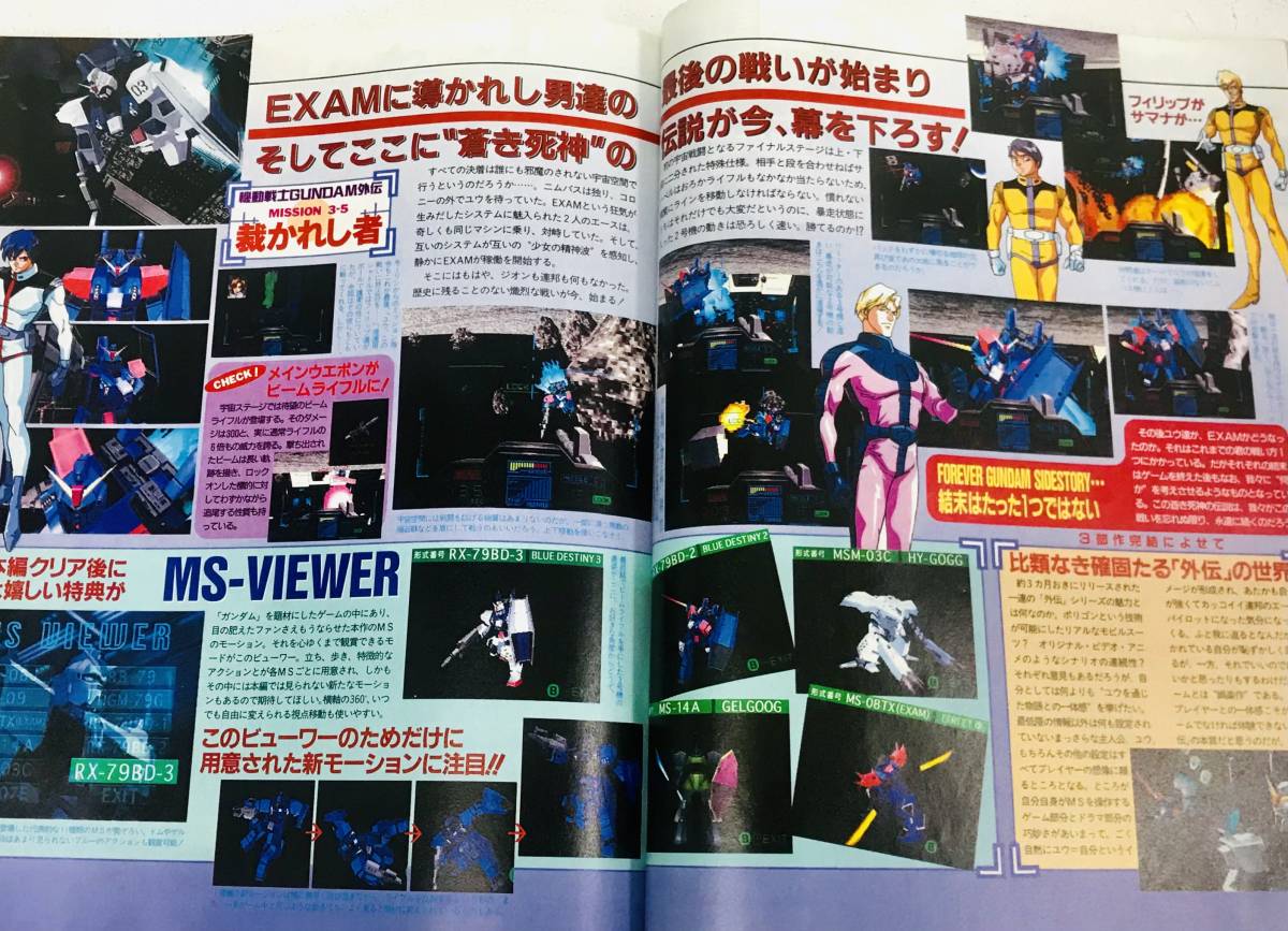 ゲーム専門誌 / セガサターンマガジン 1997年3月～1997年11月号 まとめ 