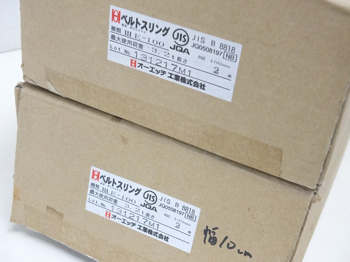ベルトスリング オーエッチ工業 スリング | 3E オーエッチ工業（直送品） - アスクル OH(オーエッチ工業) 吊具 3E-100-4.0 100X100 NB ベルトスリング&frasl;NBⅢE ３Ｅ MISUMI