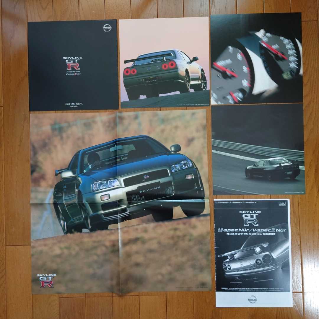 限定車・2002年1月・印無・R34・スカイライン・GT-R・Nur・カタログ