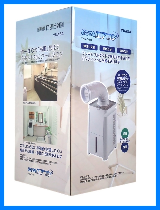 どこでもエアコン スポットクーラー YNMC-5B 2022年製 移動式 YUASA