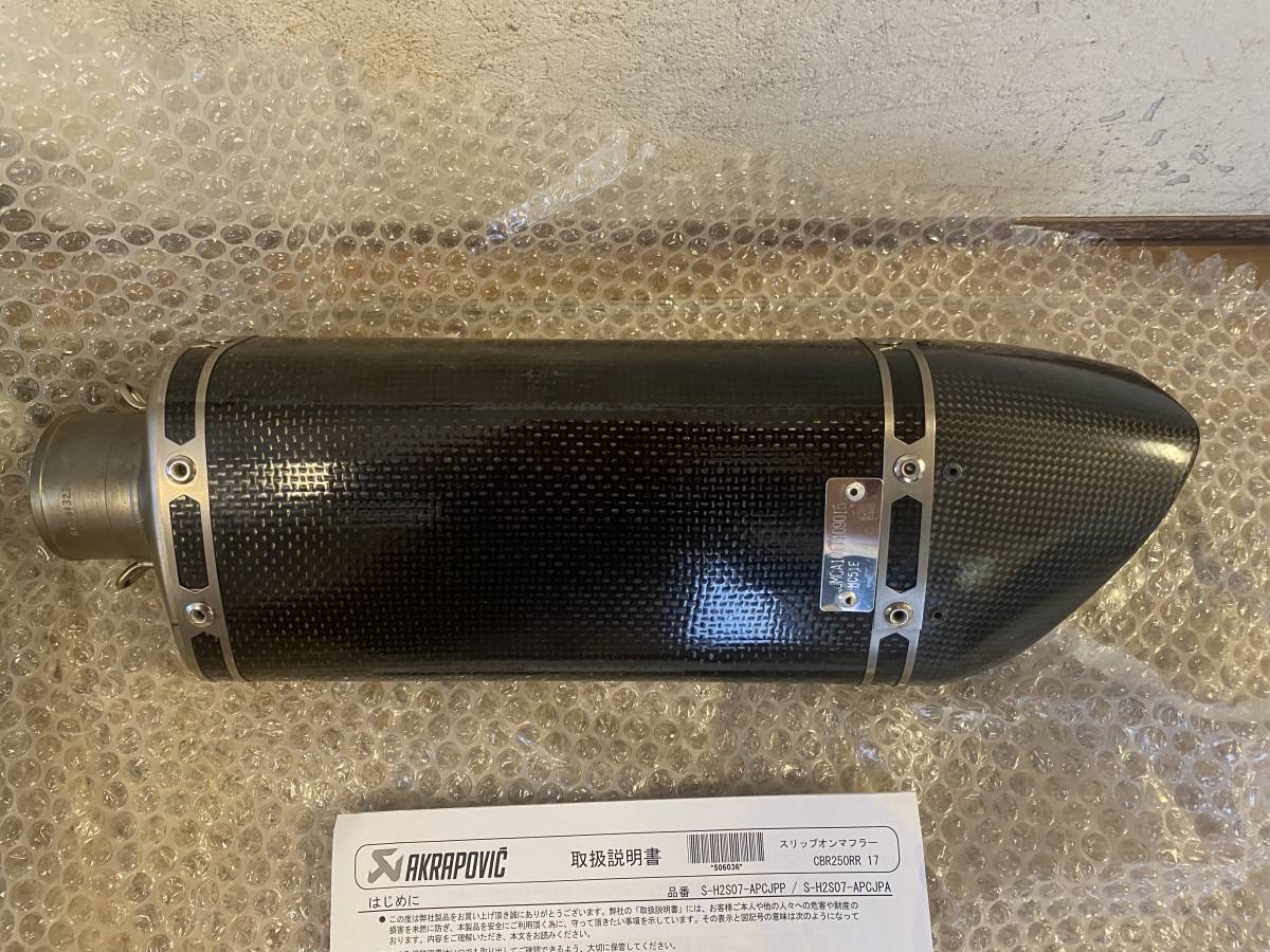 CBR250RR アクラポビッチ MC51 AKRAPOVIC スリップオンマフラー mc51