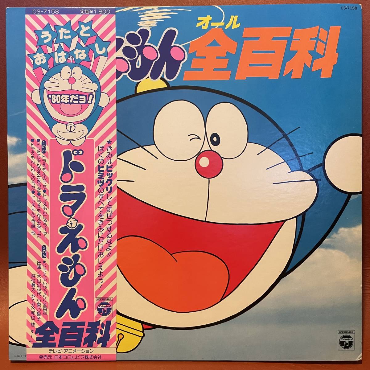 レコード LP | Doraemon 藤子不二雄 LPレコード 2026年最新Yahoo