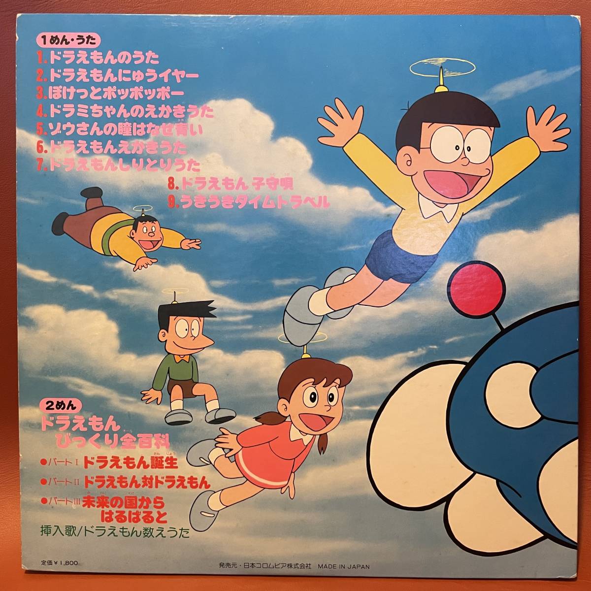 美品！'80年だヨ！ドラえもん オール全百科 帯付きLP CS-7158 藤子