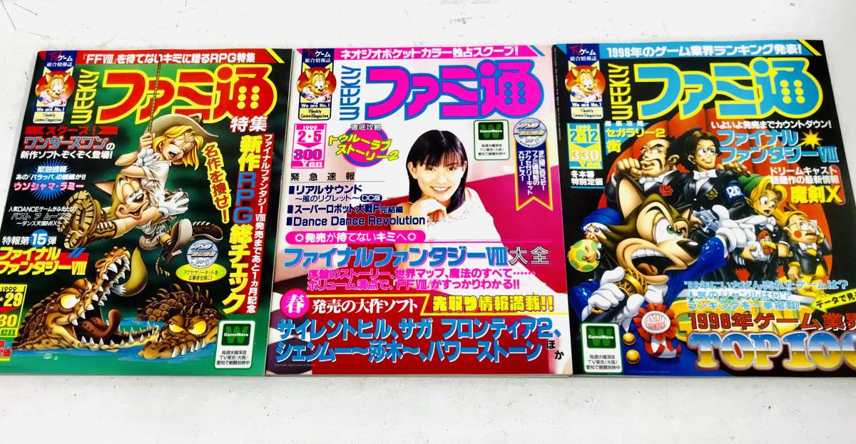 95年週刊ファミコン通信32冊 着る