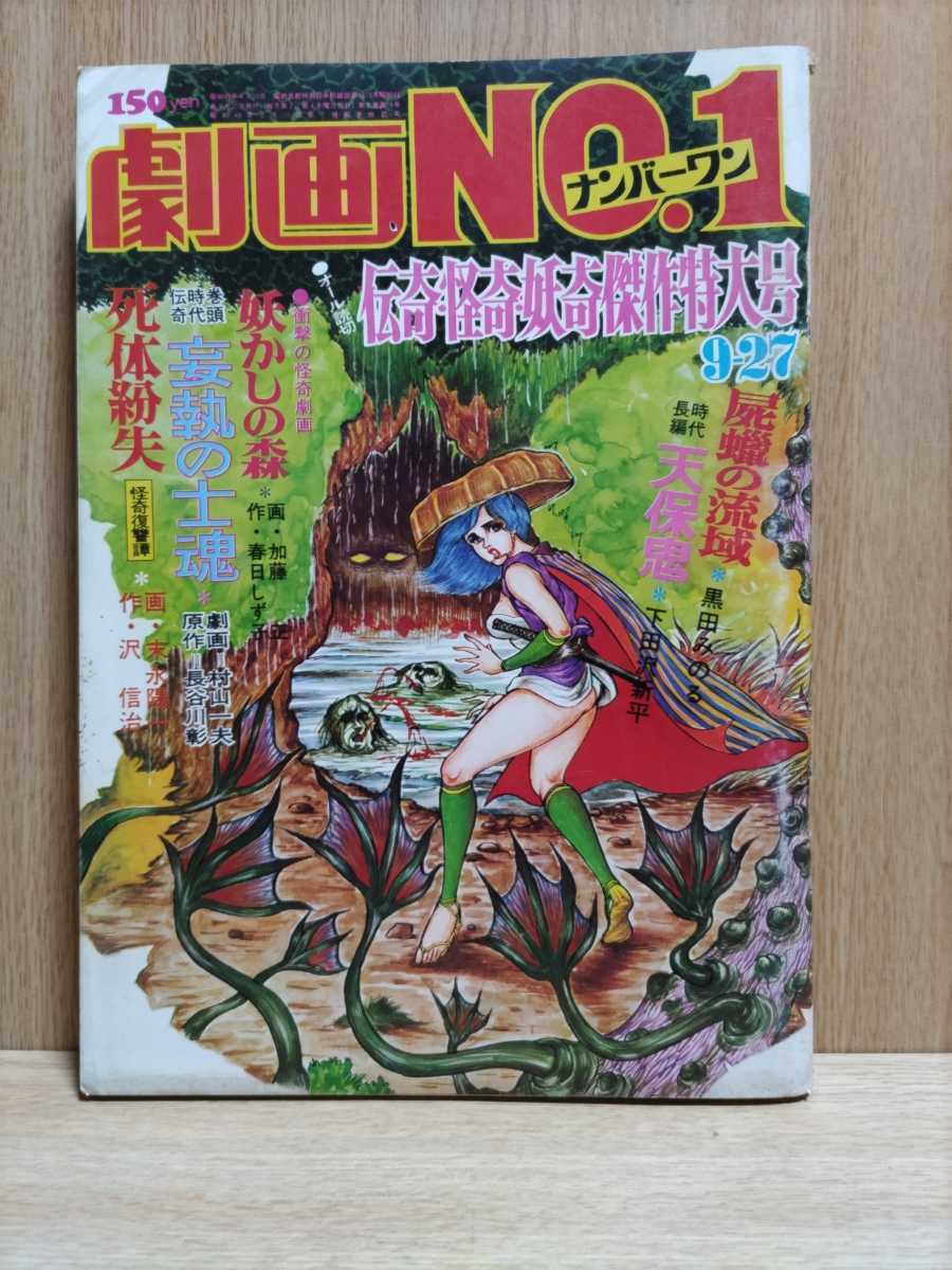 月刊ホラーM 1998年6月 犬木加奈子 まつざきあけみ 蕪木彩子 千之