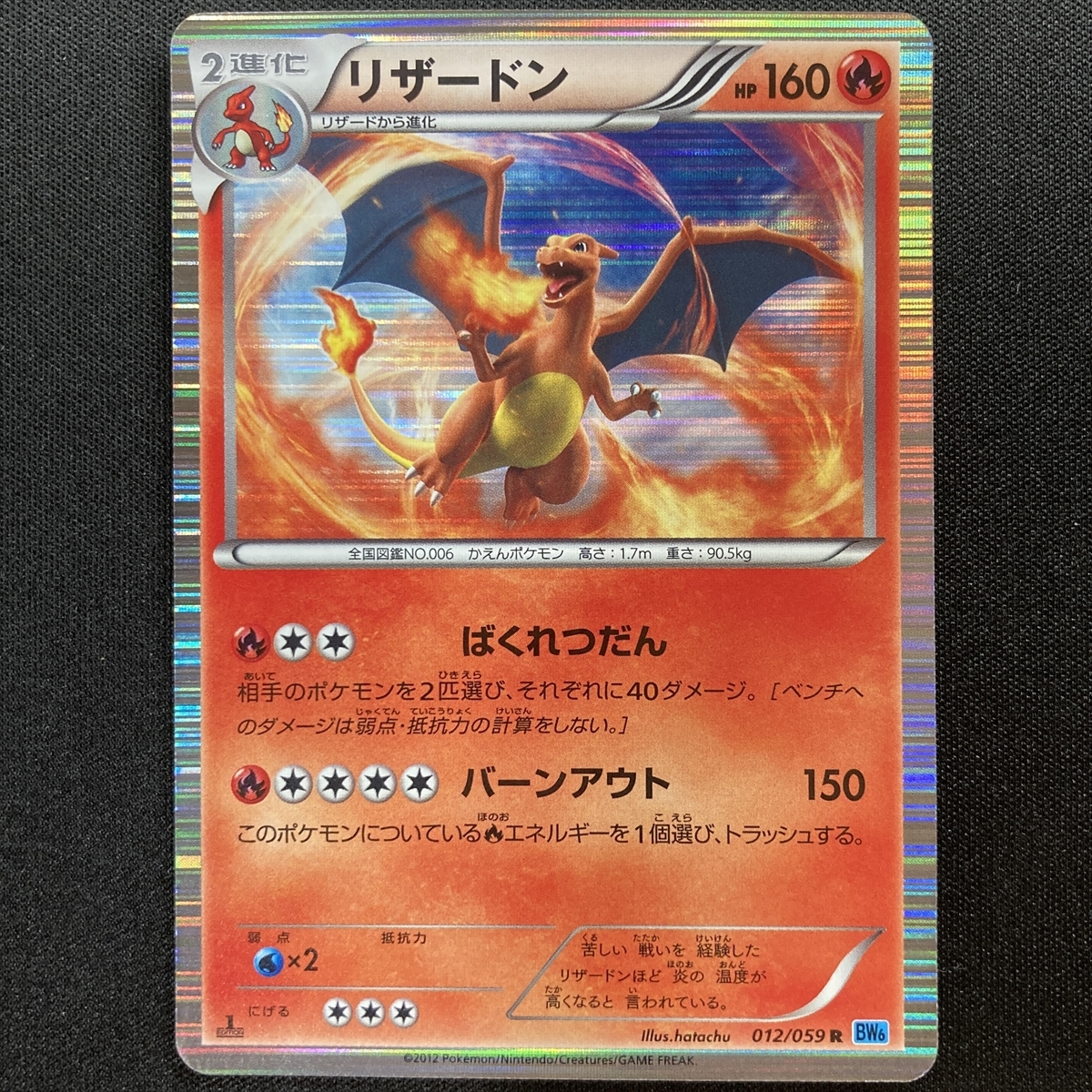 Freeze Charizard 012⁄059 Bolt Pokemon Japanese BW6 R リザードン