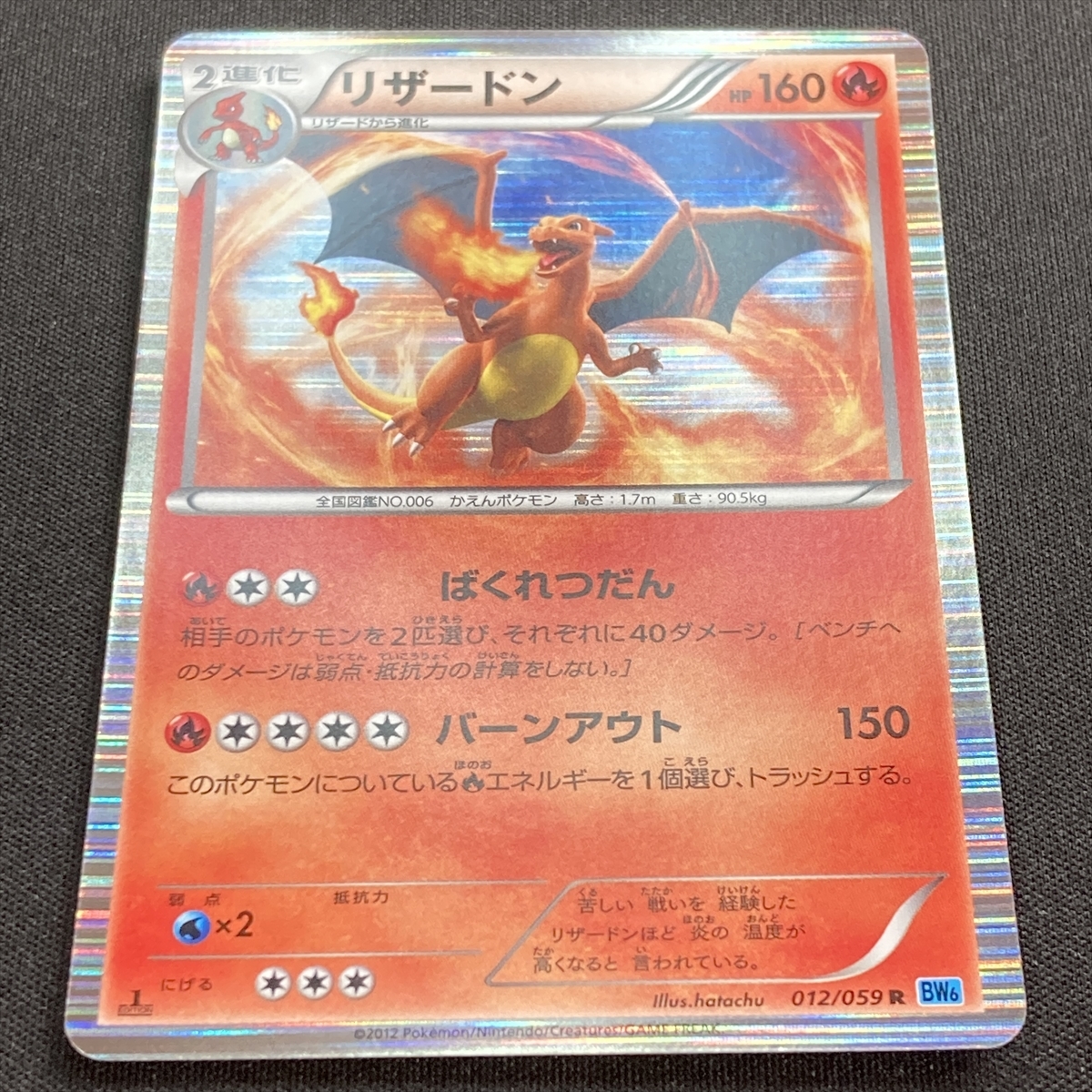 Freeze Charizard 012⁄059 Bolt Pokemon Japanese BW6 R リザードン
