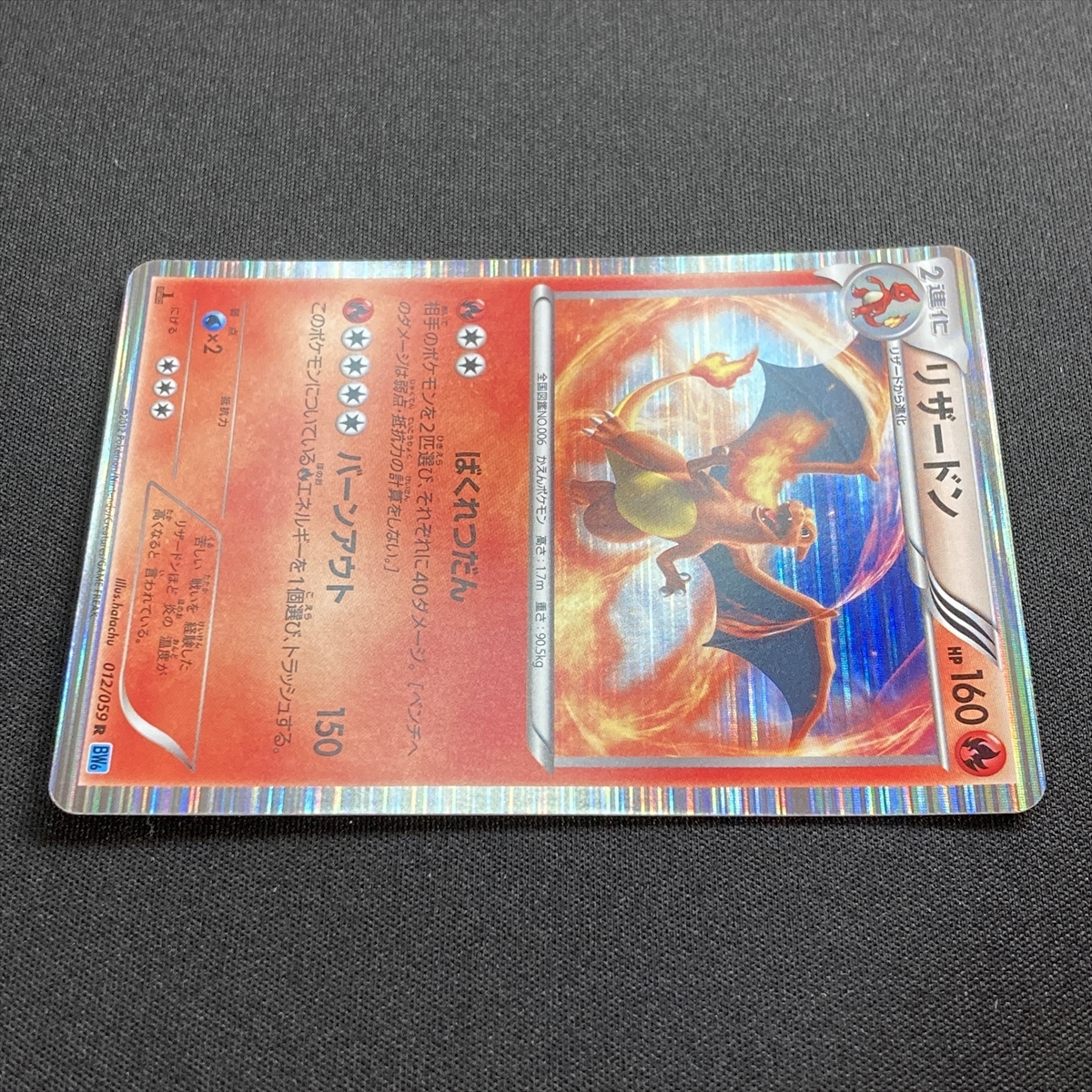 Freeze Charizard 012⁄059 Bolt Pokemon Japanese BW6 R リザードン