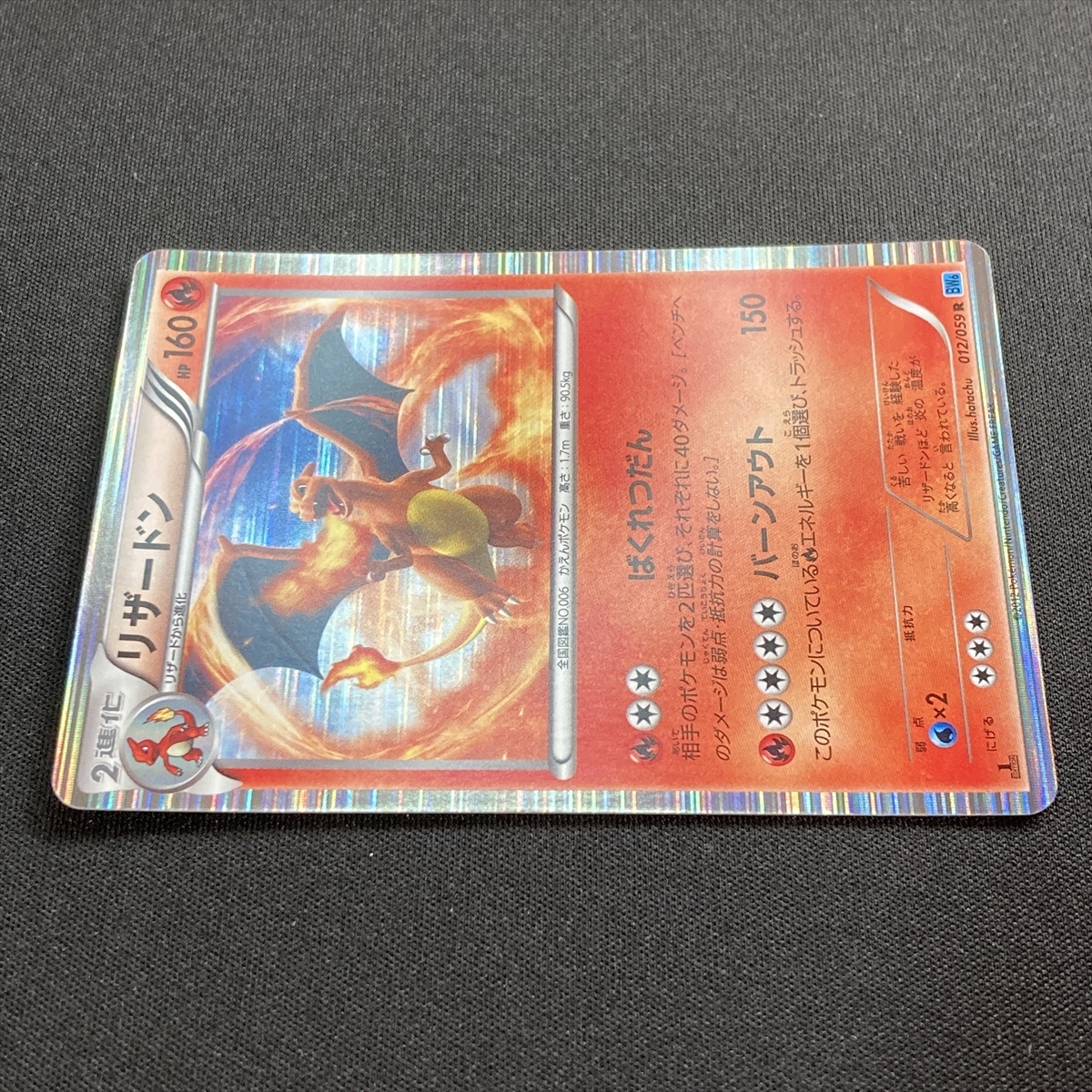 Freeze Charizard 012⁄059 Bolt Pokemon Japanese BW6 R リザードン