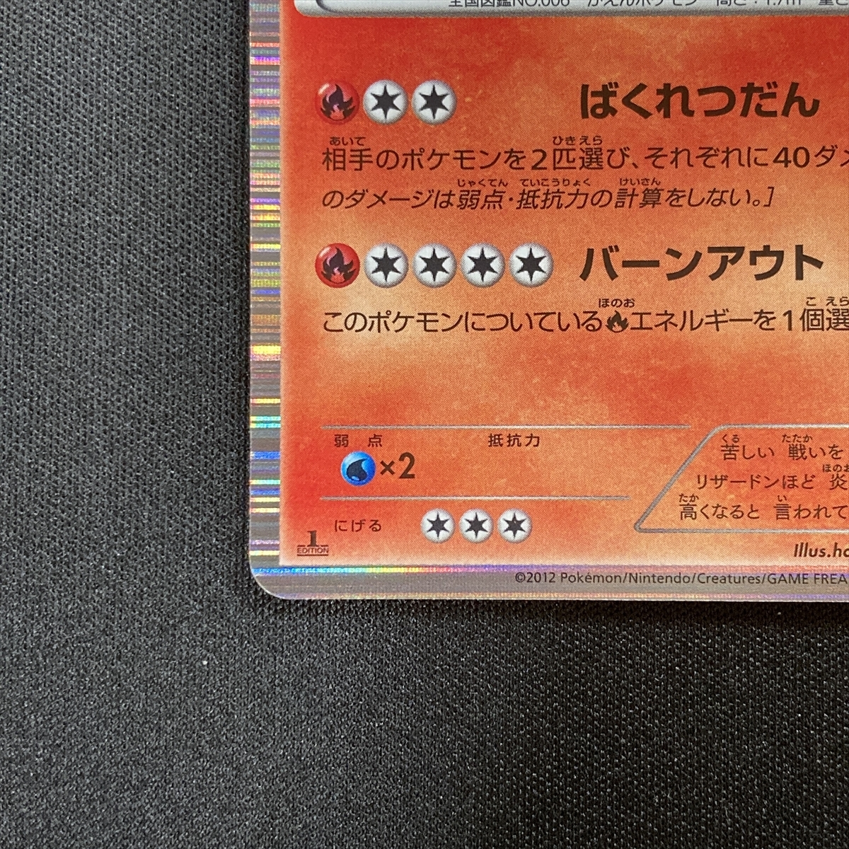 Freeze Charizard 012⁄059 Bolt Pokemon Japanese BW6 R リザードン