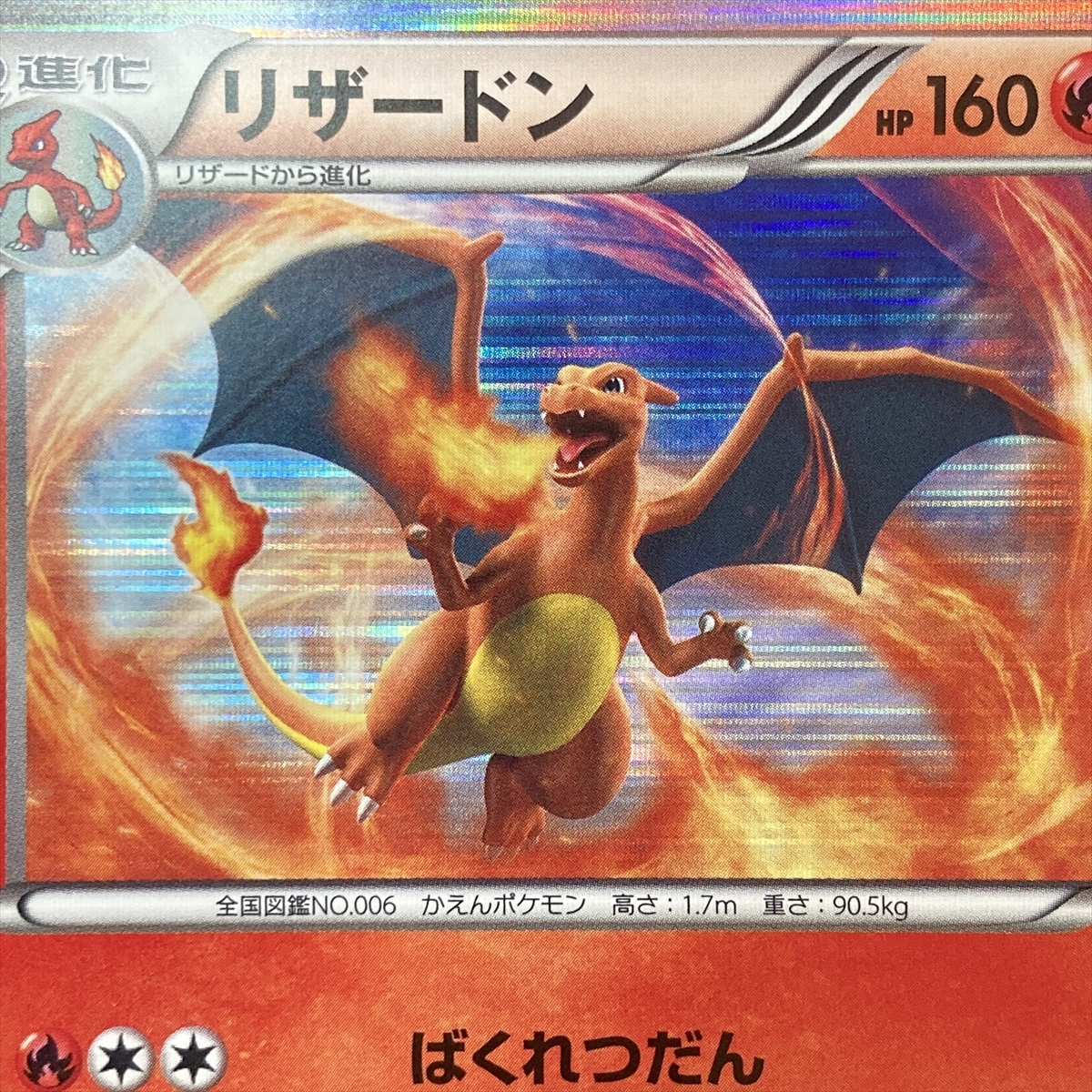 Freeze Charizard 012⁄059 Bolt Pokemon Japanese BW6 R リザードン