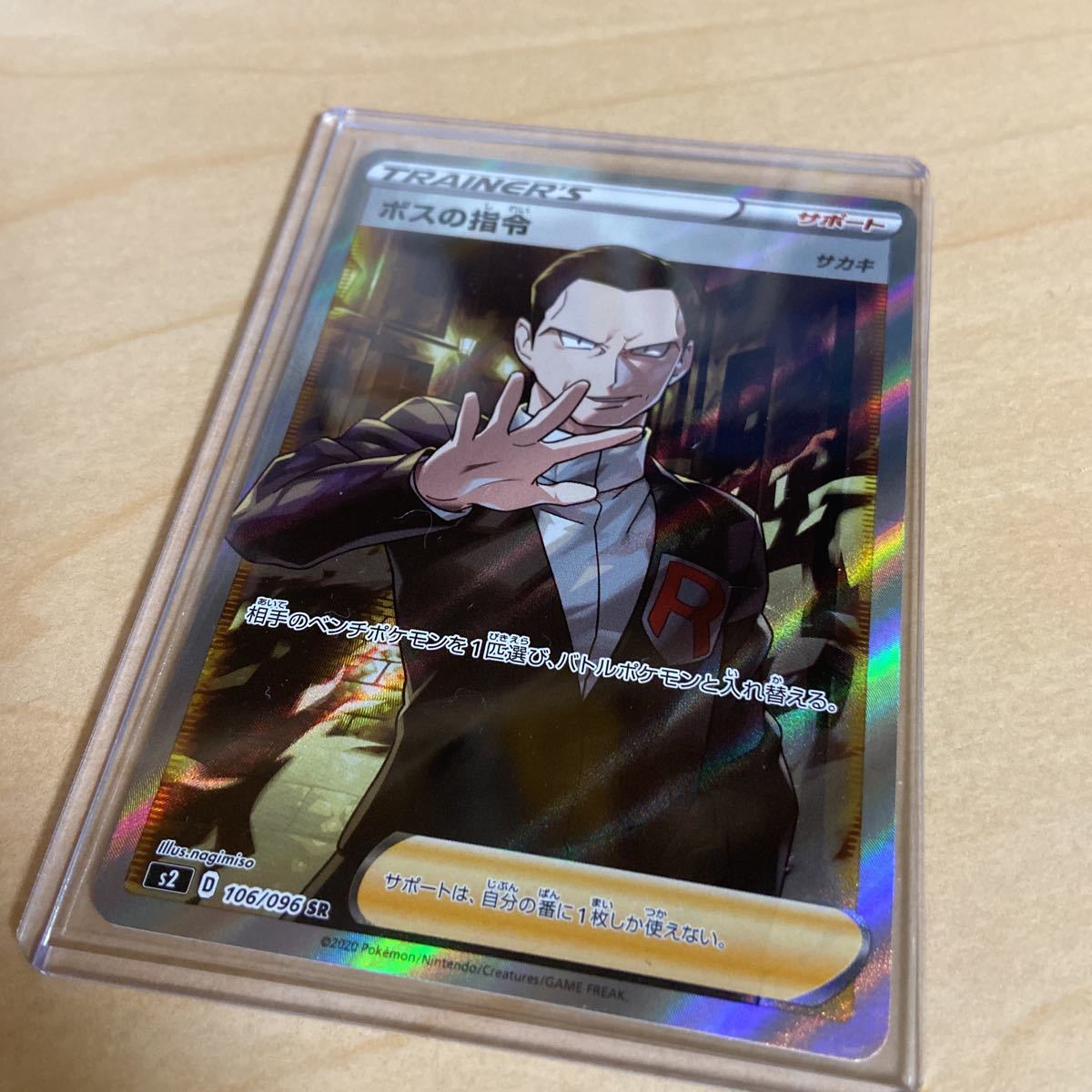 極美品 ポケモンカード ボスの司令 サカキ SR 106/096｜トレーディング 