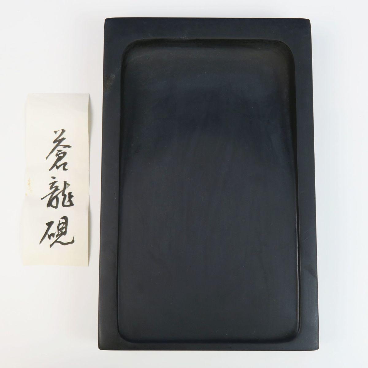 佐R5498◇日本製 書道具【『蒼龍硯 』+『屋久杉箱(硯箱)』2点セット 