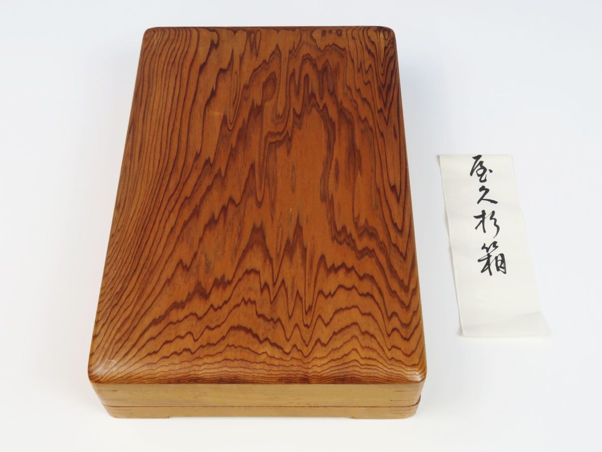 佐R5498◇日本製 書道具【『蒼龍硯 』+『屋久杉箱(硯箱)』2点セット 
