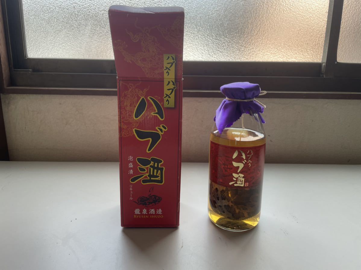 龍泉酒造 ハブ酒 巨大ハブ入りハブ酒 40度(リキュール)｜売買された