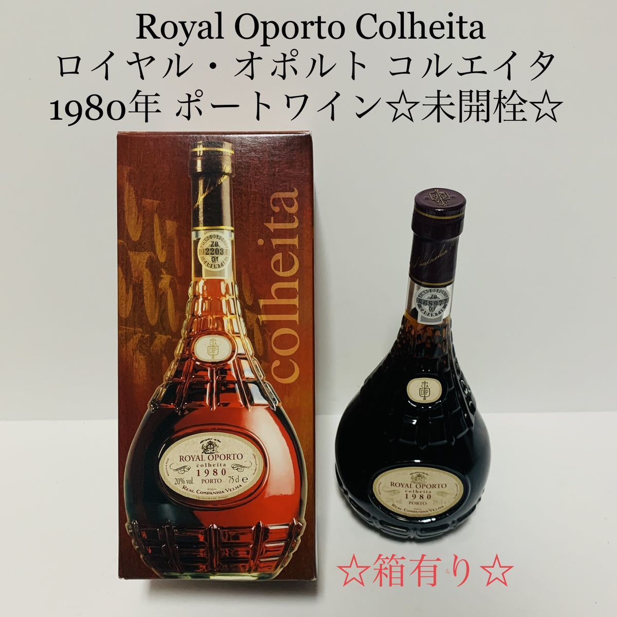 ロイヤルオポルト ポートワイン 20年 750ml 飲料・酒