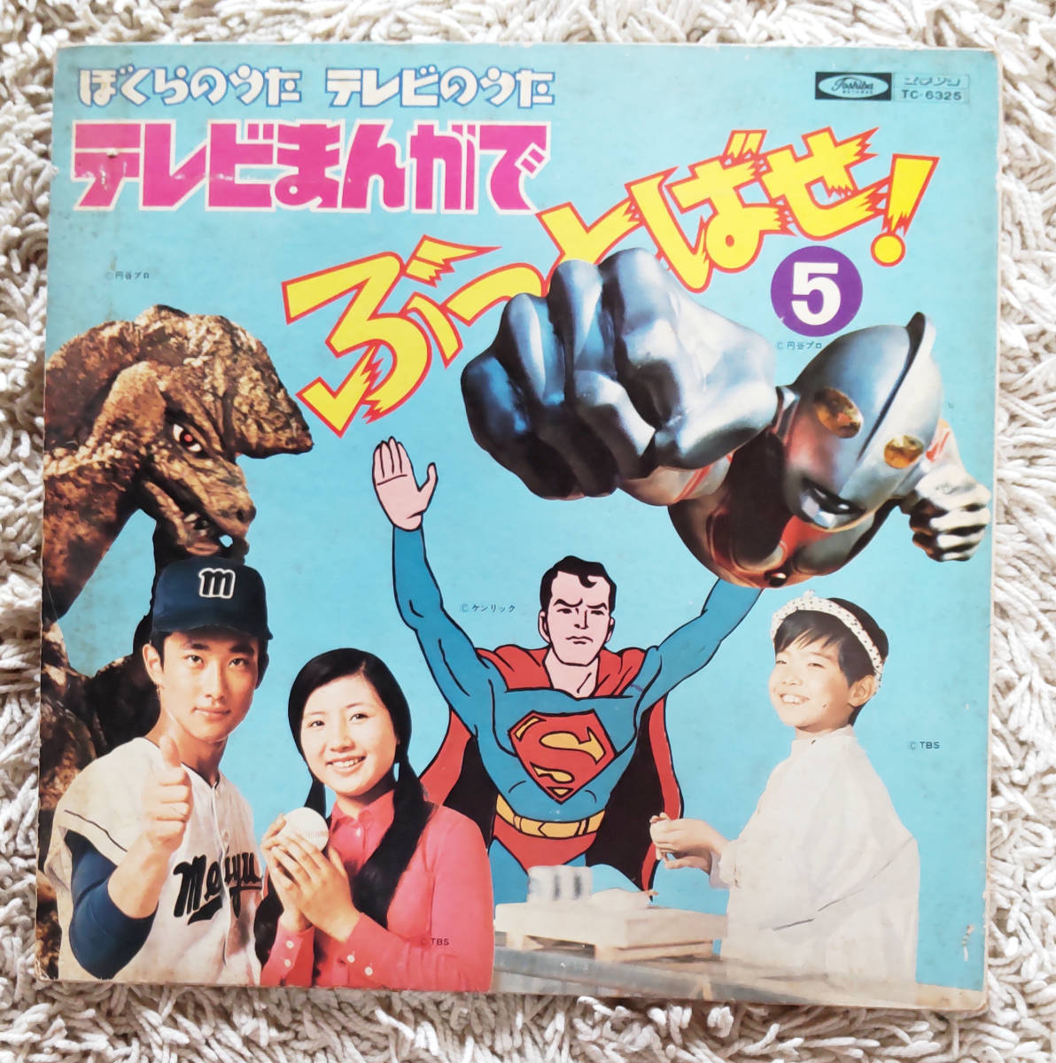 定番人気，新作 ぼくらのうた テレビのうた テレビまんが ぶっとばせ 5 LPレコード 難あり(アニメソング)｜売買されたオークション情報、yahooの商品情報をアーカイブ公開 - オークファン アニメソング