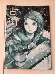 【両者サイン本】 安倍吉俊 & yukaly 塊少女 2022 夏コミ新刊『塊少女2022』から - 安倍吉俊の創作部屋（安倍吉俊）の