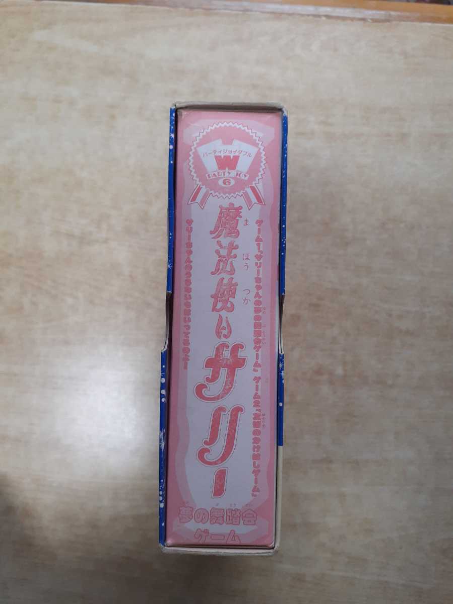 希少 魔法使いサリー 夢の舞踏会ゲーム パーティジョイダブル BANDI