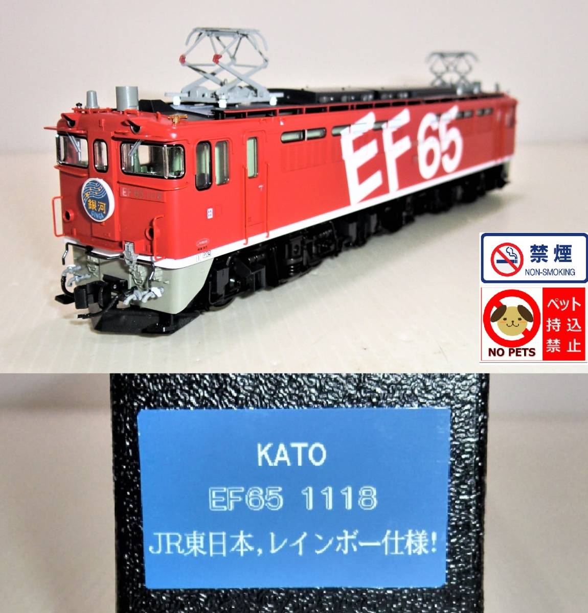 1-307 KATO EF65 0 HOゲージ | レインボー EF65-1118 1 レインボー塗装