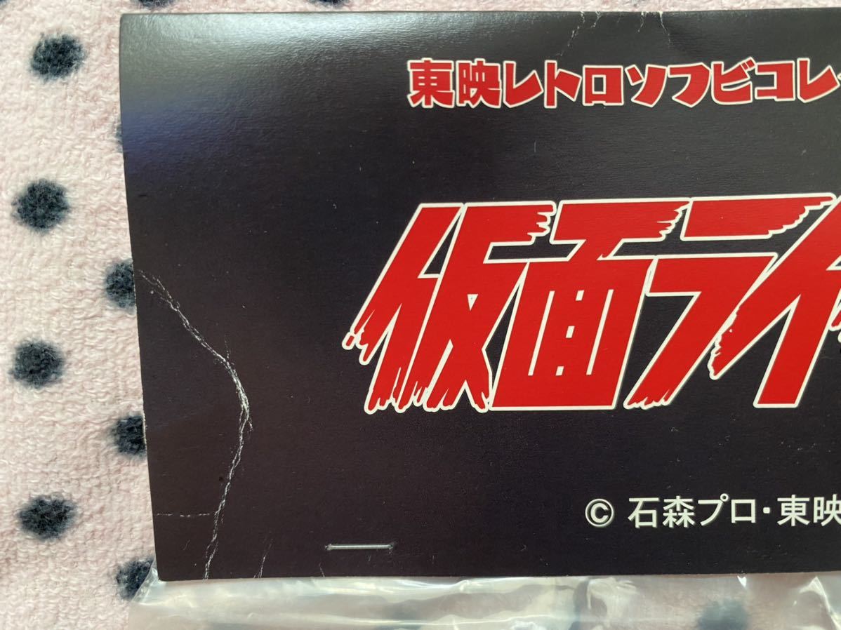 ヤモゲラス 東映レトロソフビコレクション □現状渡し⁄ヘッダー等欠品