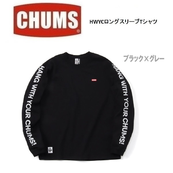 CHUMS チャムス HWYCロングスリーブTシャツ ブラック XXL　CH01-1897　メンズ　長袖　ロングＴシャツ　アウトドア