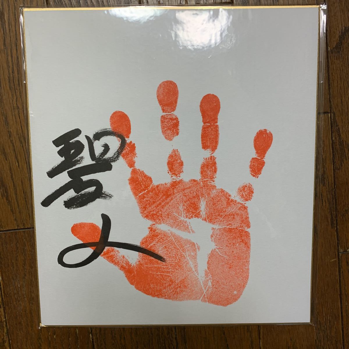 大相撲　扁額　肉筆　手形 肉筆 直筆 大相撲 稀勢の里 手形 サイン 色紙 額装をお買い取りいたし