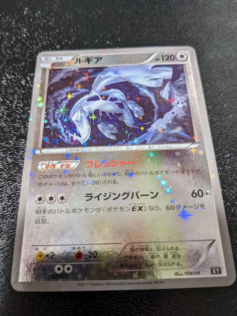 ポケモンカード ルギア(102⁄171) ホイル ドラゴンスター BEST XY OF