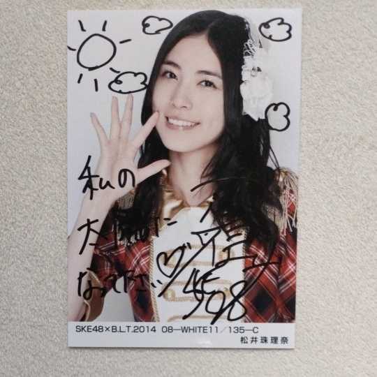 SKE48×B.L.T. 松井珠理奈 直筆サイン入り生写真 グッズ SKE48×B.L.T. 松井珠理奈 直筆サイン入り生写真 グッズ