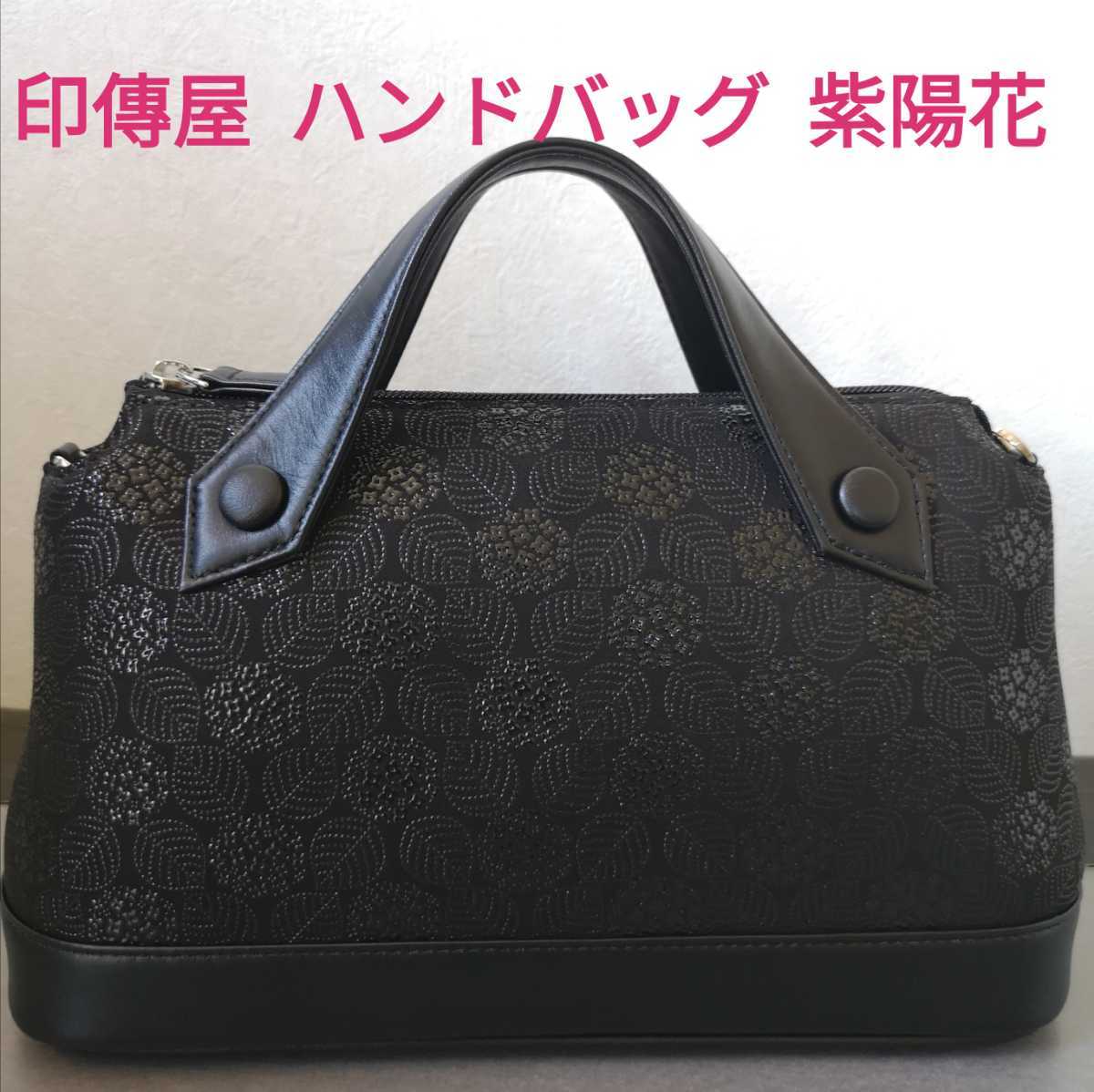 高品質，大人気 【未使用】 印傳屋 ハンドバッグ 6368 黒 紫陽花 甲州