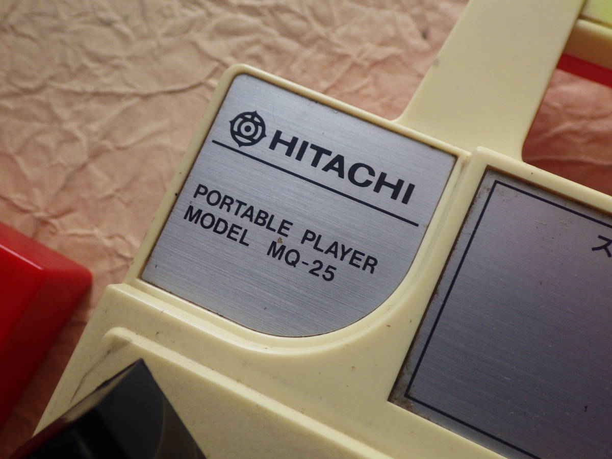 セール，2026 『日立 ポータブルレコードプレイヤー MQ‐25』昭和レトロ HITACHI