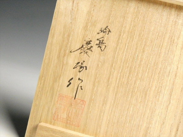 N220 輪島塗 最高峰 慶塚 作 天然木 漆塗 溜塗 茶托 五客 共箱 【公式