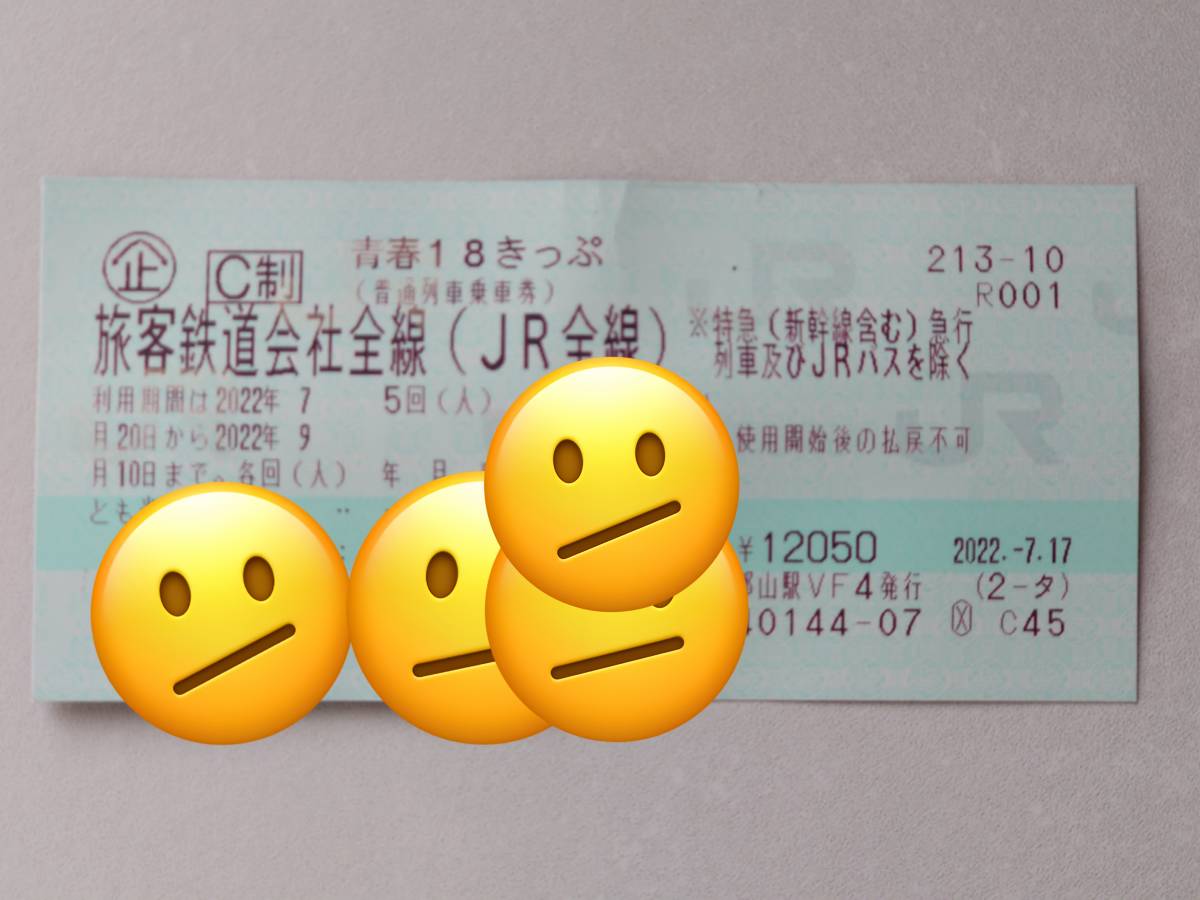 青春18きっぷ 返却不要 速達 青春18切符 3回分 - JR 1回分 即決 横浜 青春18きっぷ 返却不要 速達 青春18切符 3回分 - JR 1回分 即決 横浜